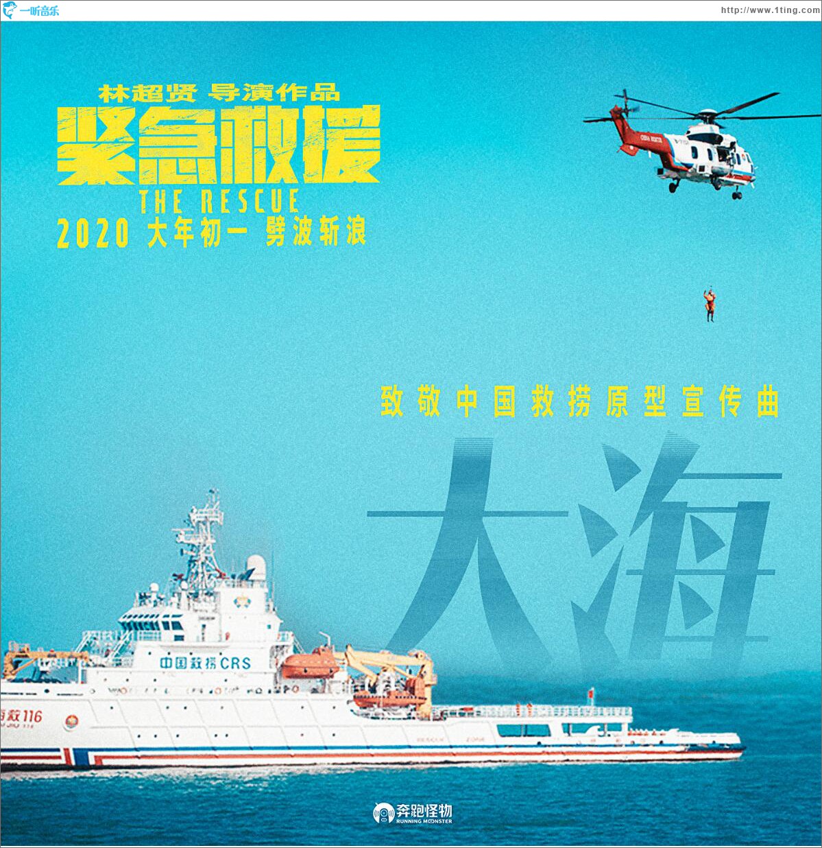 大海 (单曲)