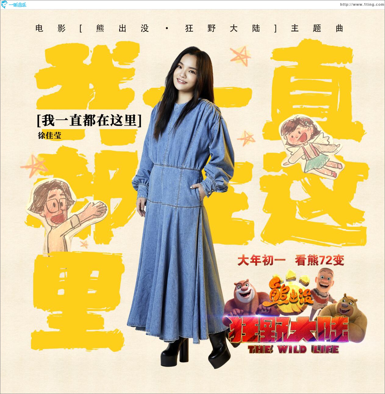 我一直都在这里 (单曲)