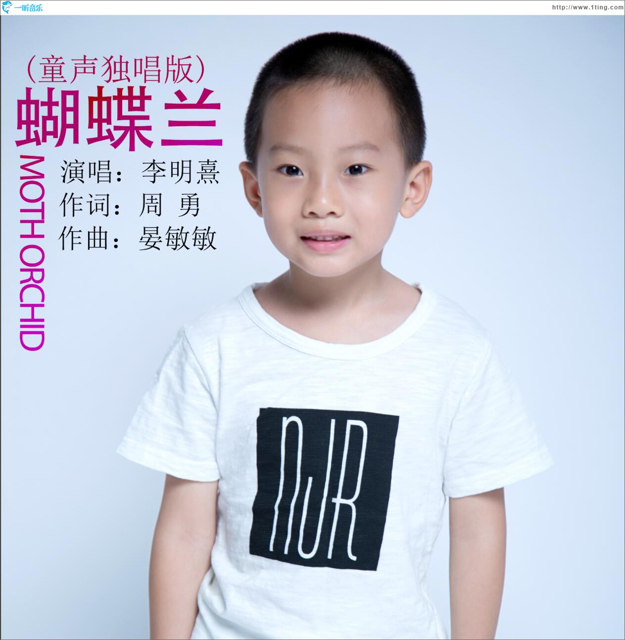 蝴蝶兰 (单曲)