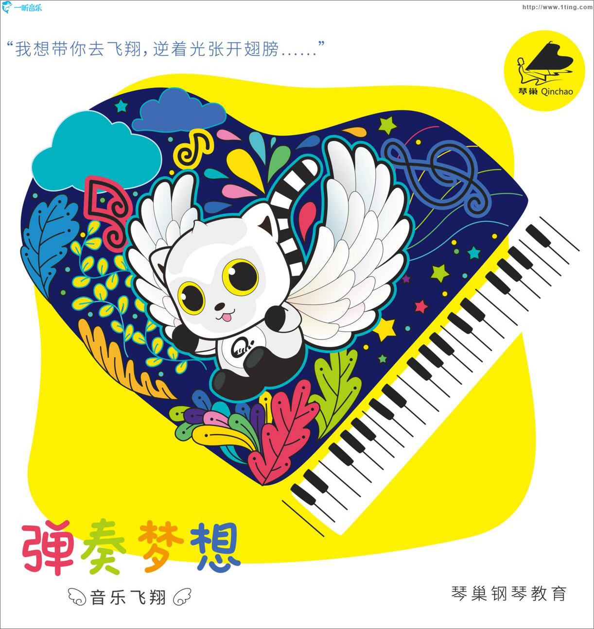 弹奏梦想 (单曲)