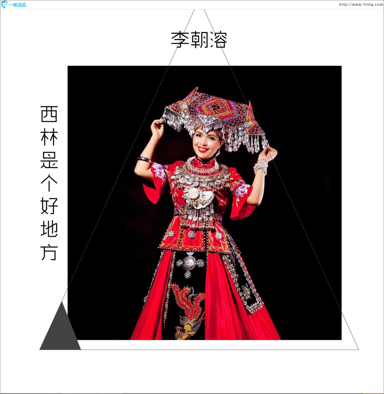 西林是个好地方 (单曲)