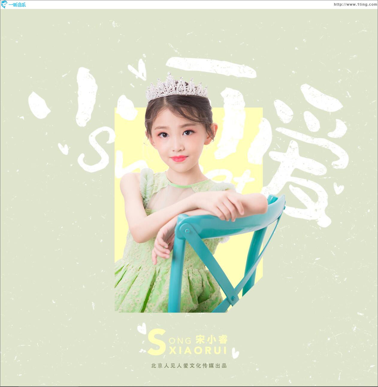 小可爱 (单曲)