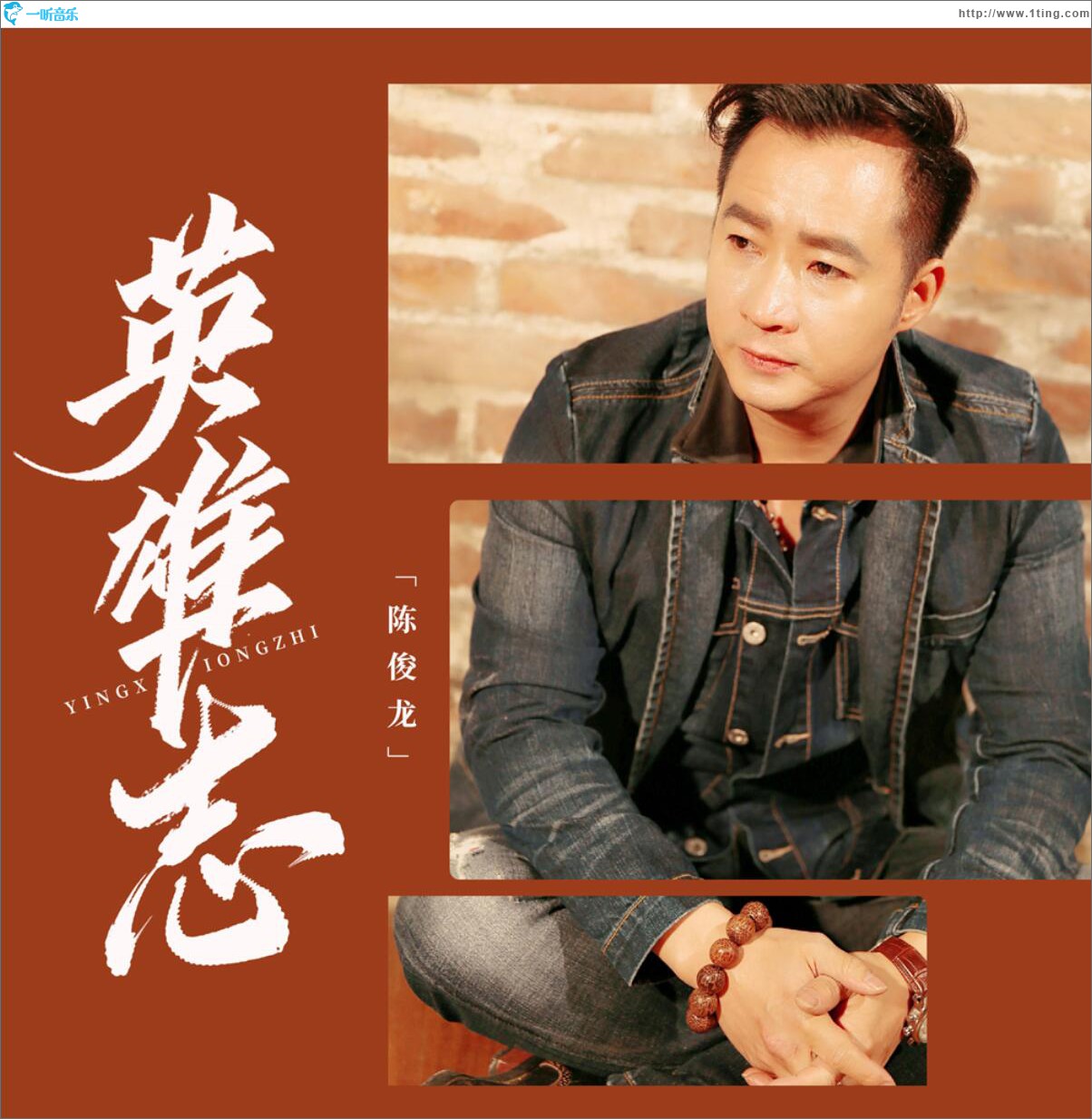 英雄志 (EP)