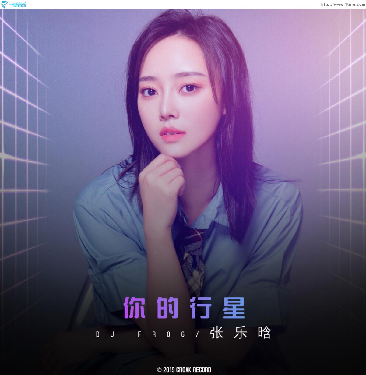 你的行星 (单曲)
