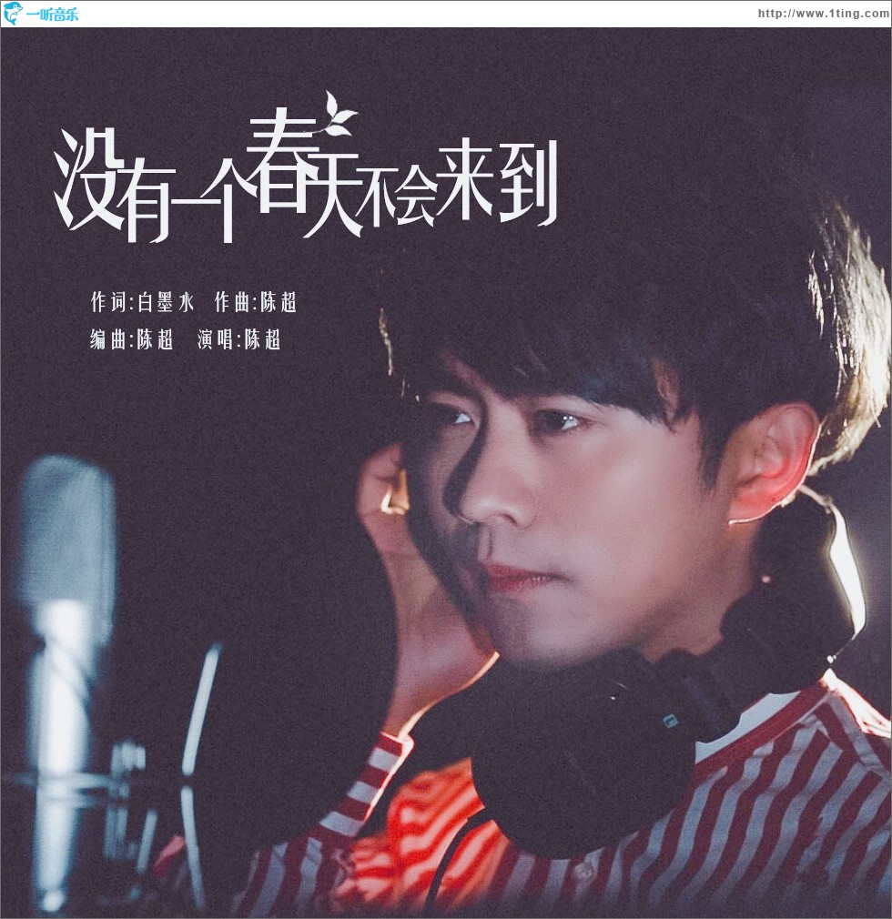 没有一个春天不会来到 (单曲)