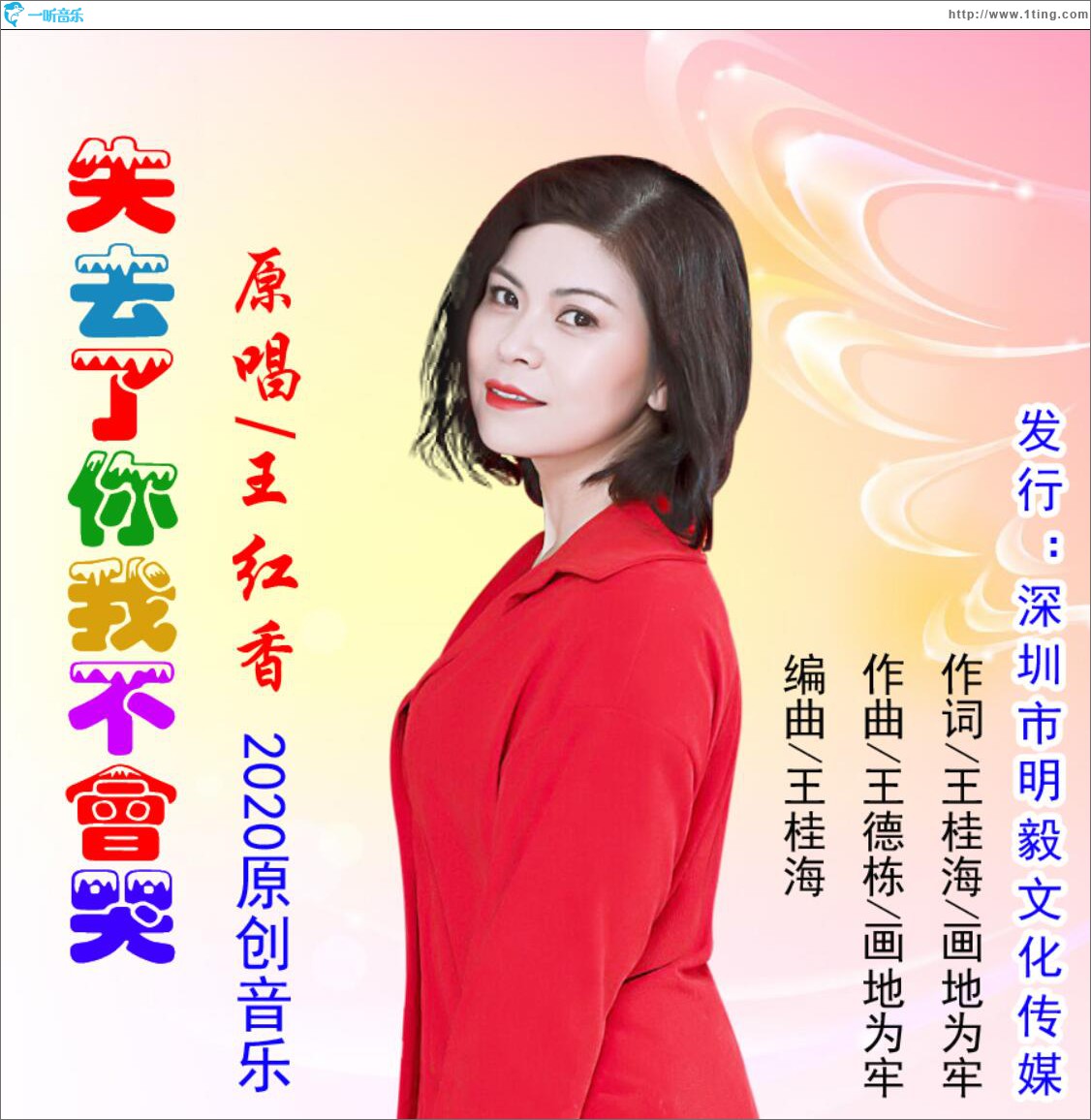 失去了你我不会哭 (单曲)