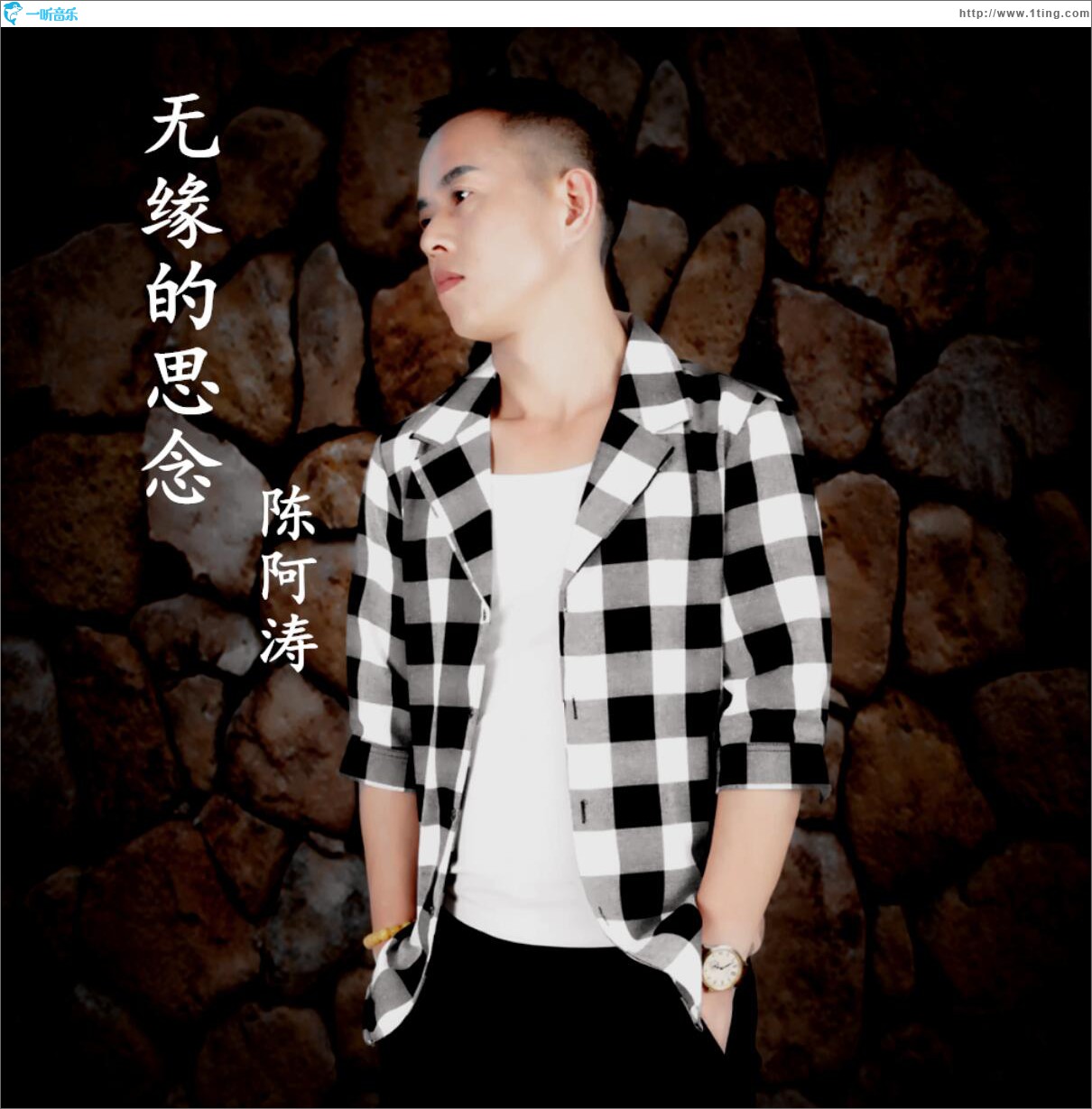 无缘的思念 (单曲)