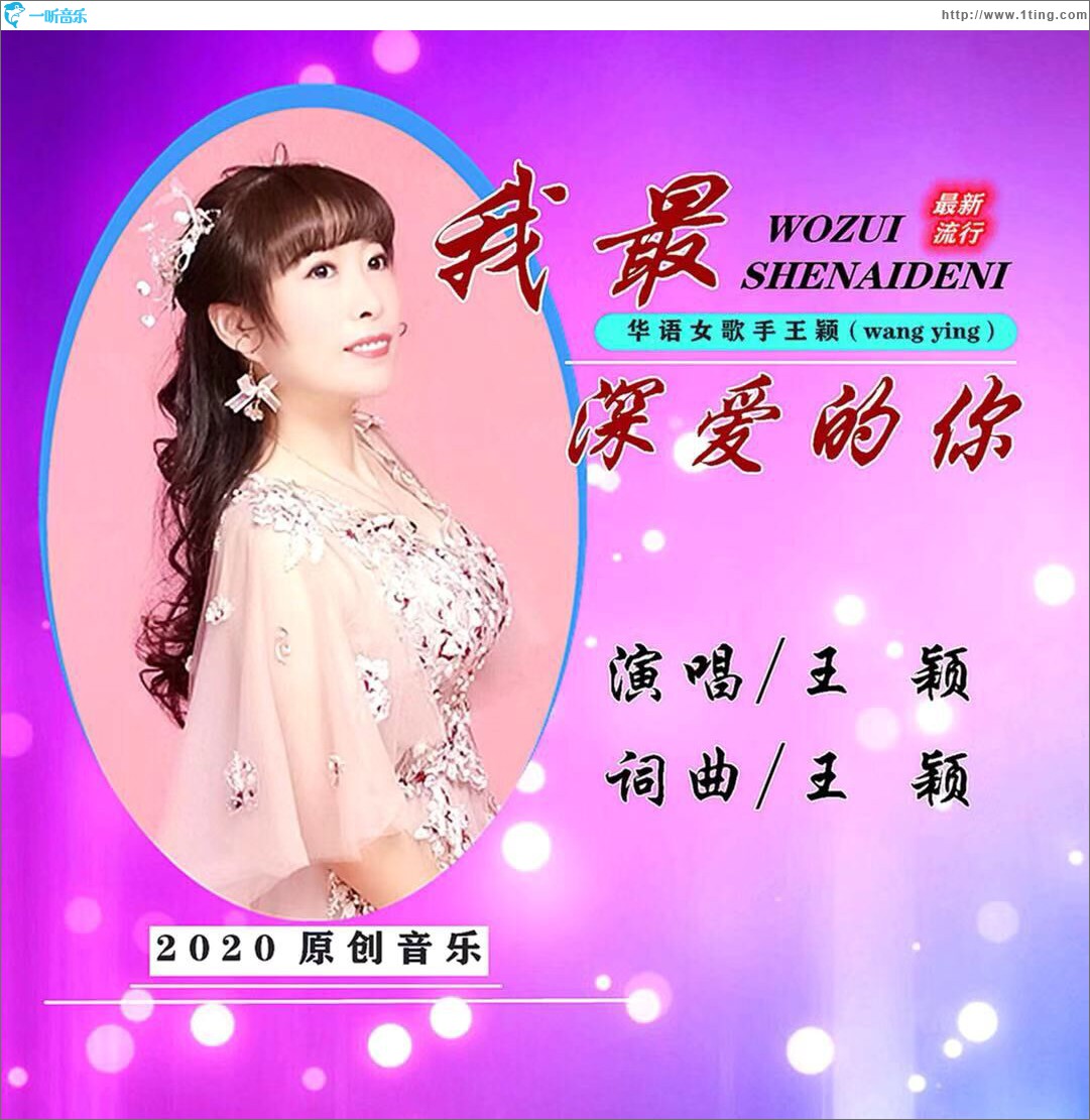 我最深爱的你 (单曲)