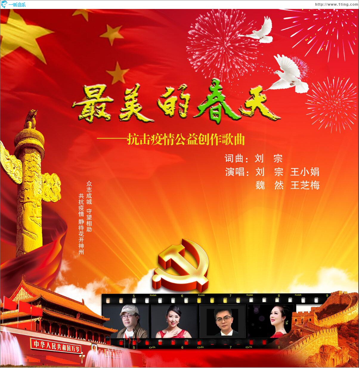 最美的春天 (单曲)