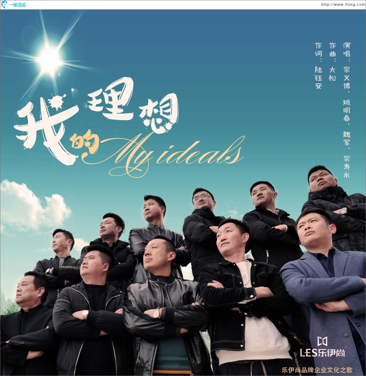 我的理想 (单曲)