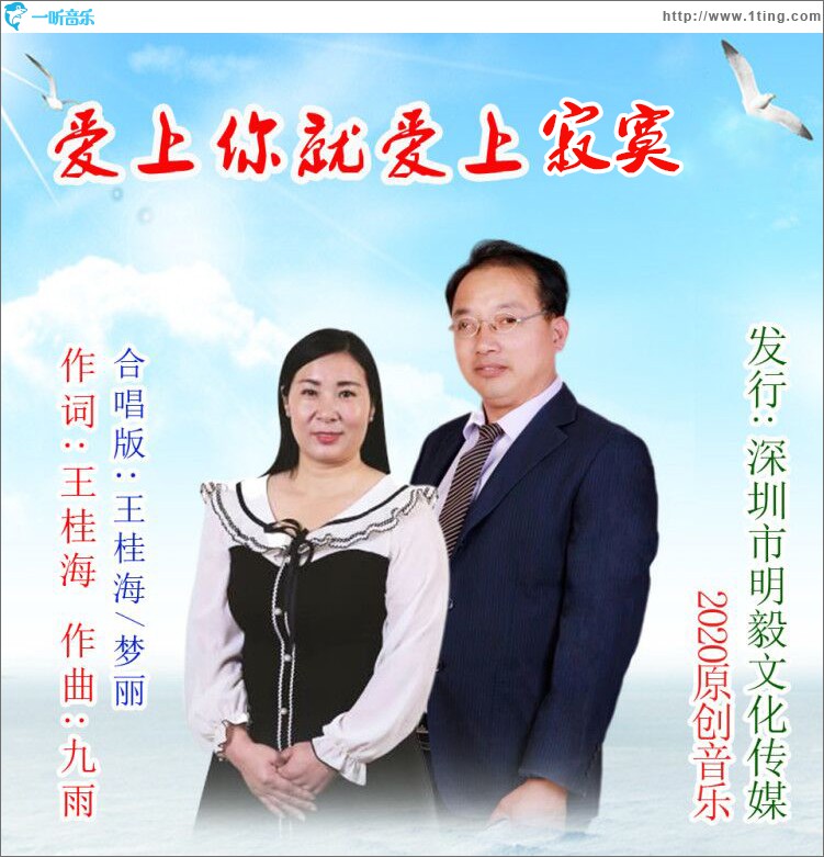 爱上你就爱上寂寞 (单曲)