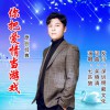 七匹狼 你把爱情当游戏 试听