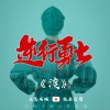 渡 (单曲)