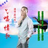 vv唱情歌 (单曲)