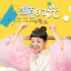 盛夏时光 (单曲)