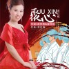 聚心 (单曲)