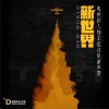 电视原声 金海 主题音乐 - 窦鹏 试听