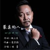 最亲的人 (单曲)