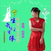 今生我们有缘 (单曲)