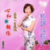 心和你相依 (单曲)