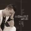 总想对你说声对不起 (单曲)