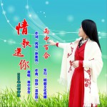 情歌送你 (单曲)详情