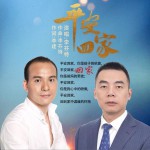平安回家 (单曲)详情