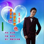 最爱的你很想很想你 (单曲)详情