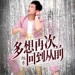 多想再次回到从前 (单曲)详情