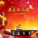 最美的春天 (单曲)详情