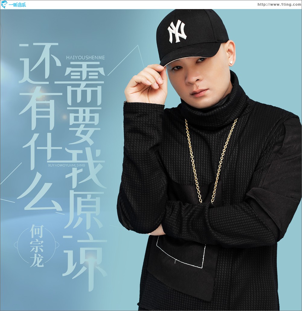 还有什么需要我原谅（EP）
