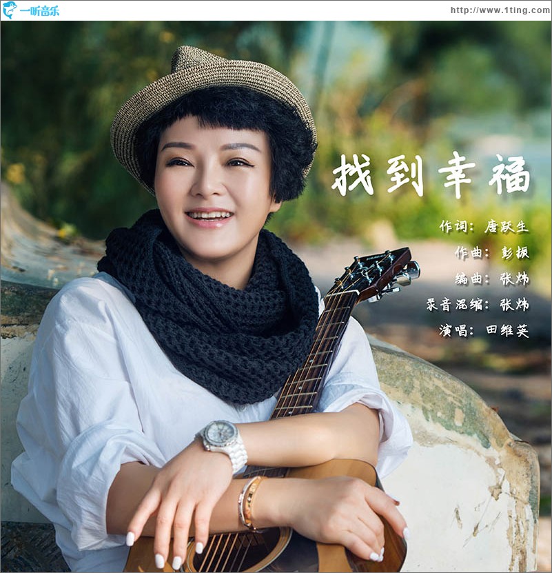 找到幸福（单曲）