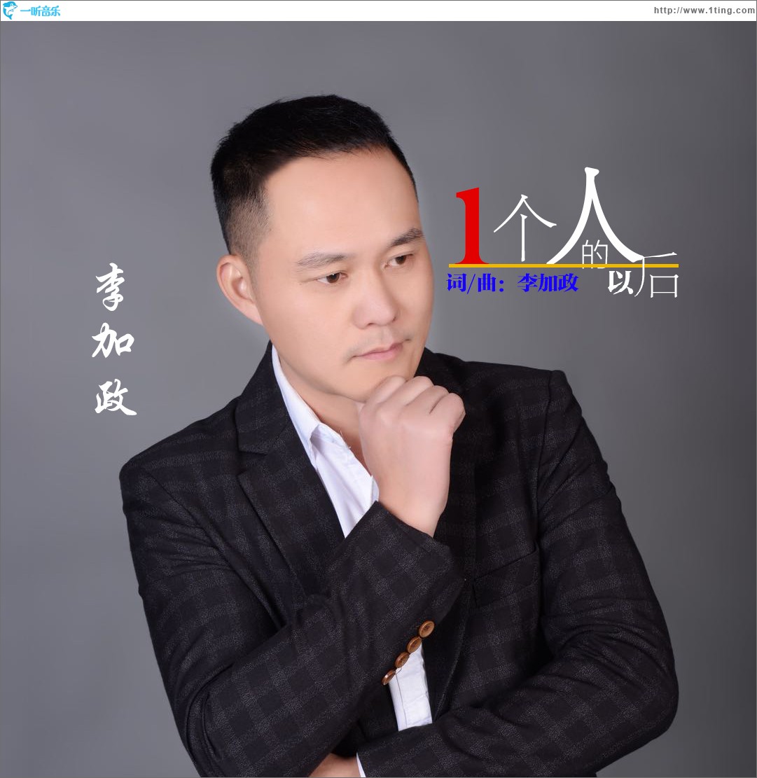 一个人的以后
