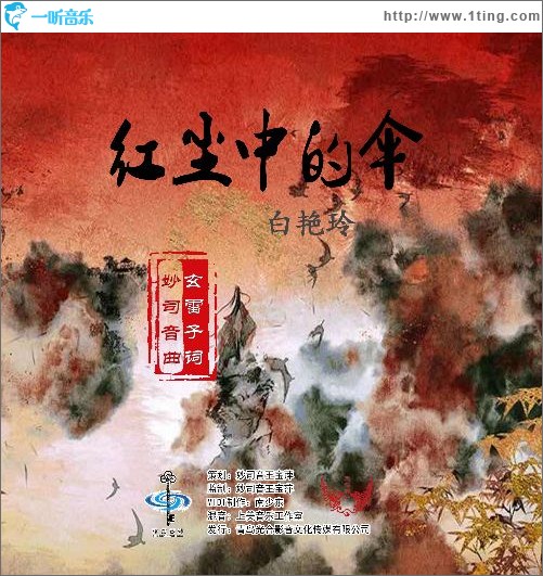 红尘中的伞（单曲）