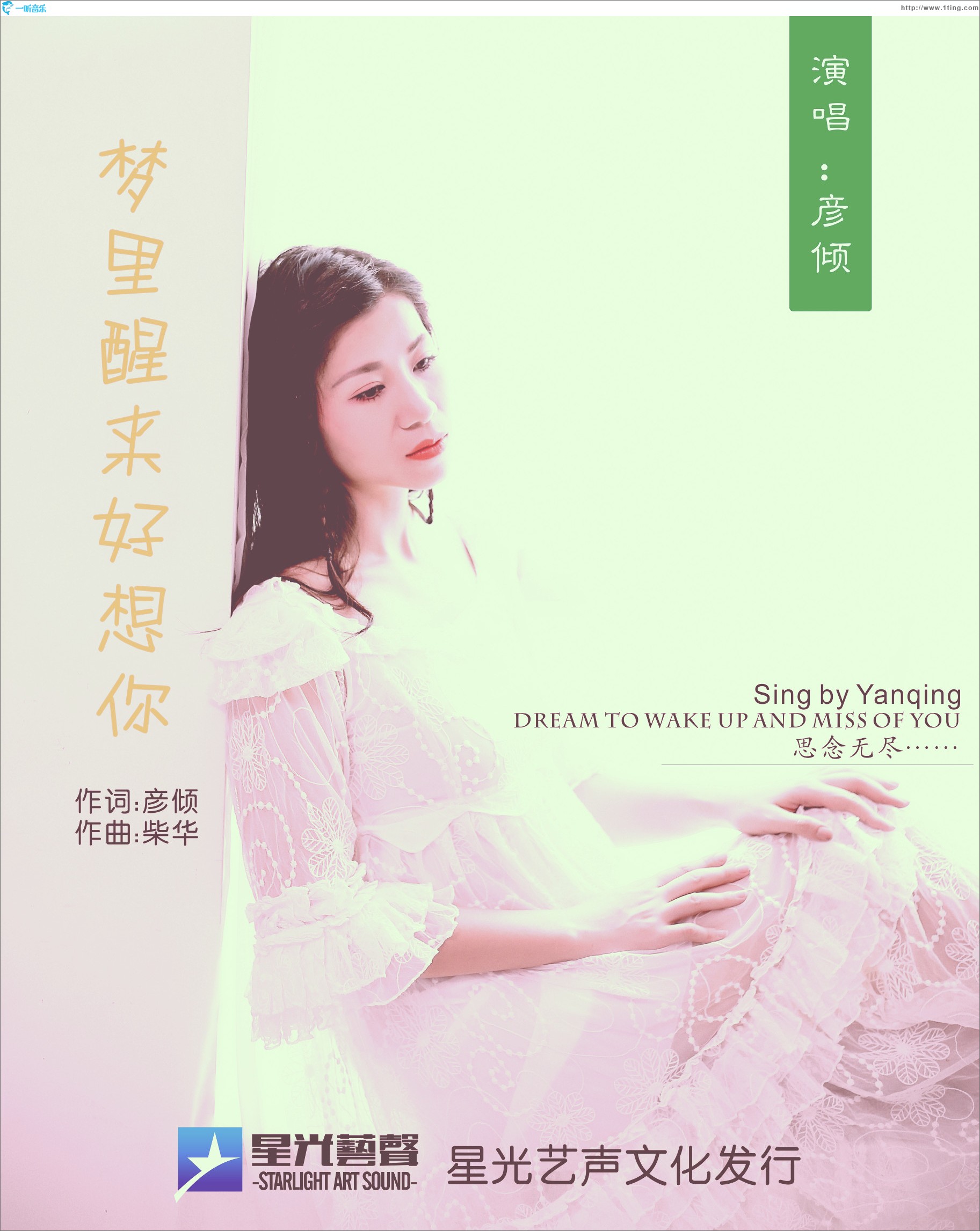 梦里醒来好想你（单曲）
