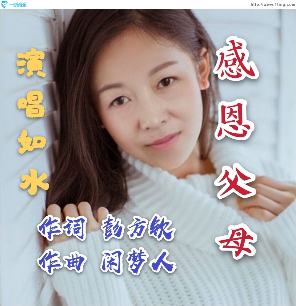 感恩父母（单曲）