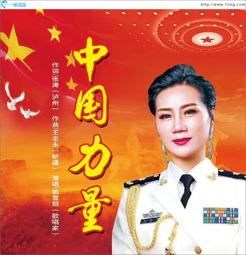 中国力量（单曲）