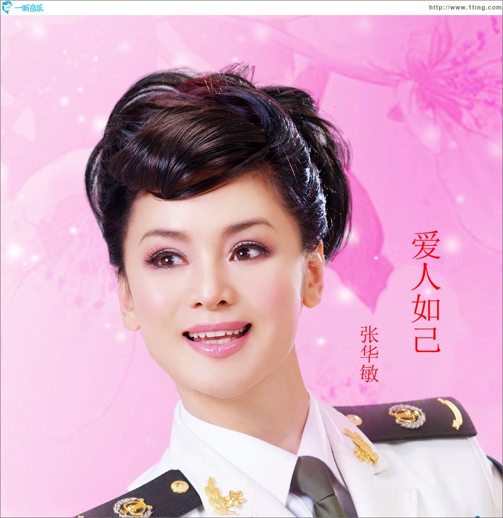 爱人如己（单曲）