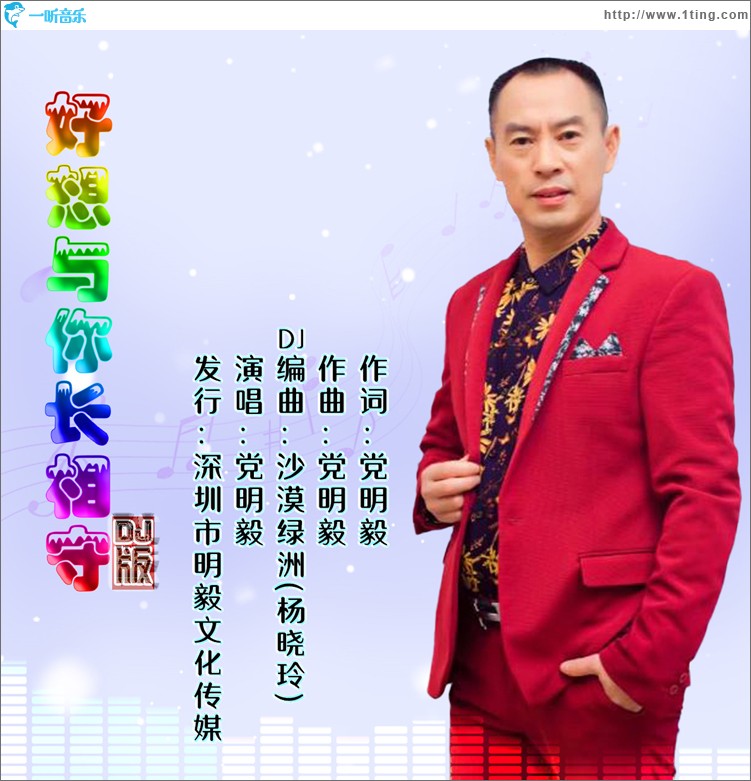 好想与你长相守（单曲）