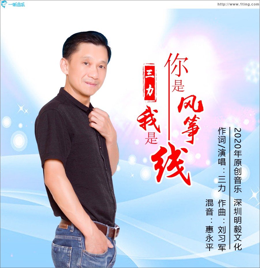 你是风筝我是线（单曲）