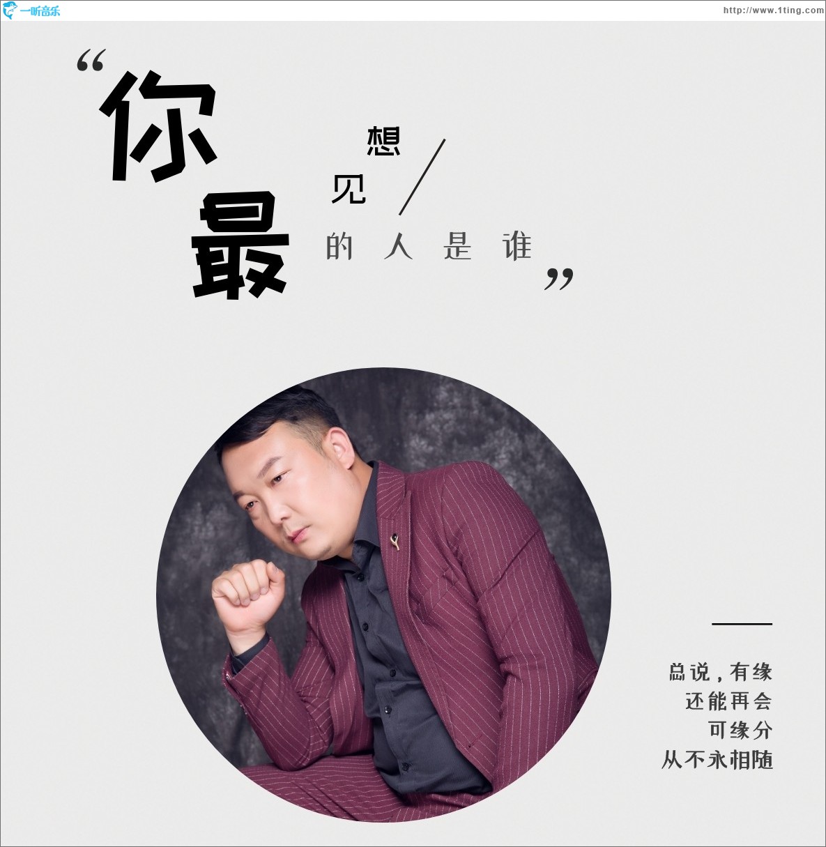你最想见的人是谁（单曲）