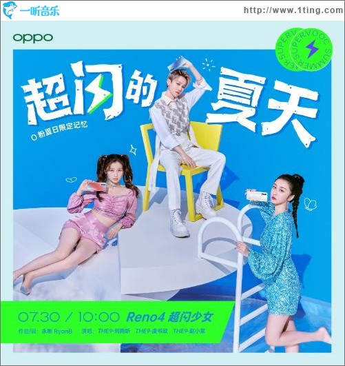 超闪的夏天（单曲）
