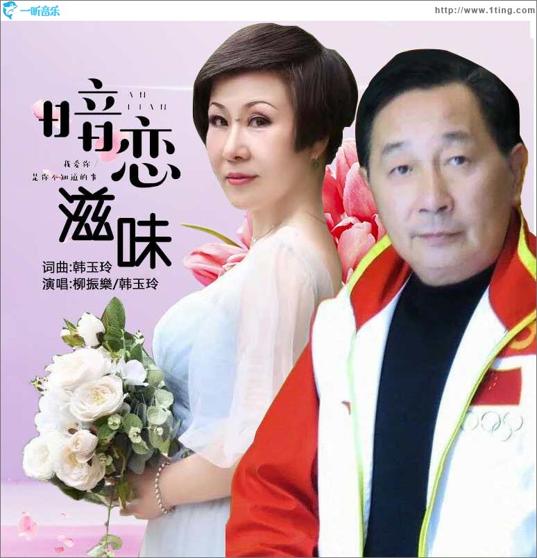 暗恋滋味（单曲）
