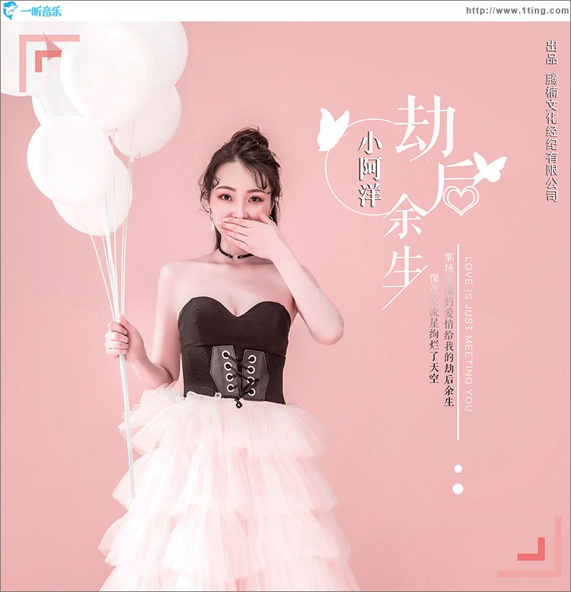 劫后余生（单曲）