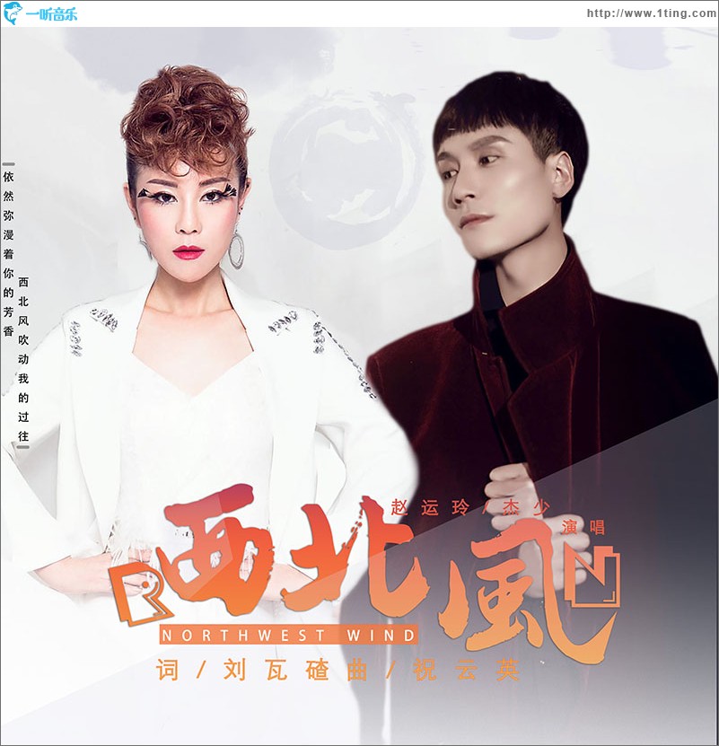 西北风（单曲）