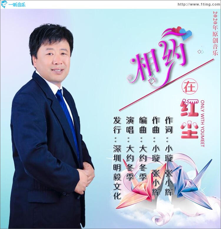 相约在红尘（单曲）