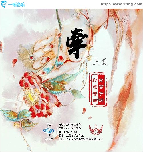 牵（单曲）