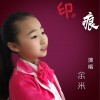 印痕（单曲）
