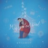 我有一个好爸爸（单曲）
