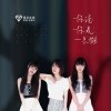 你说你是一只猫（单曲）